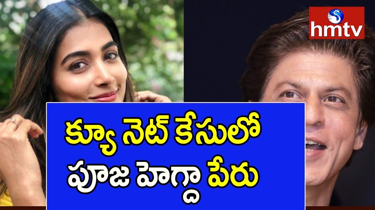 Cyberabad Police Issue Notices To Bollywood Actors In QNet Case | hmtv Telugu News