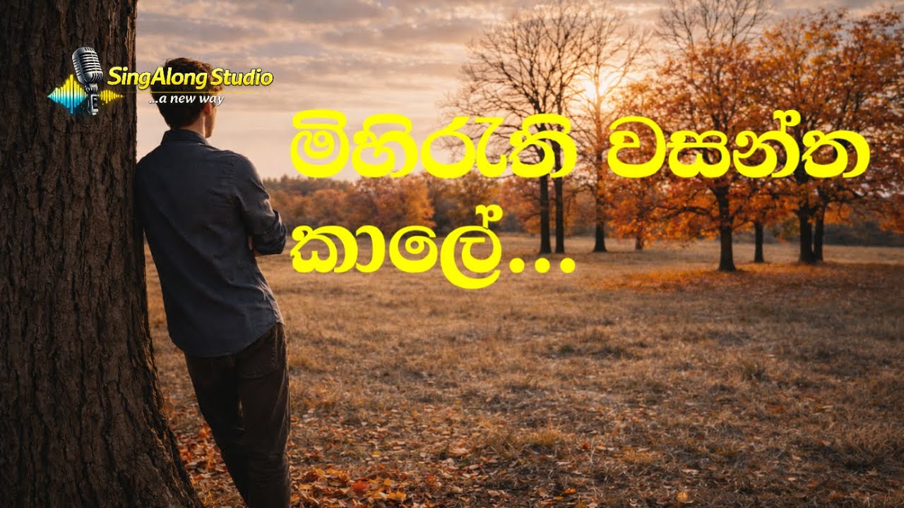 Mihirathi Wasantha Kale  Remastered Karaoke