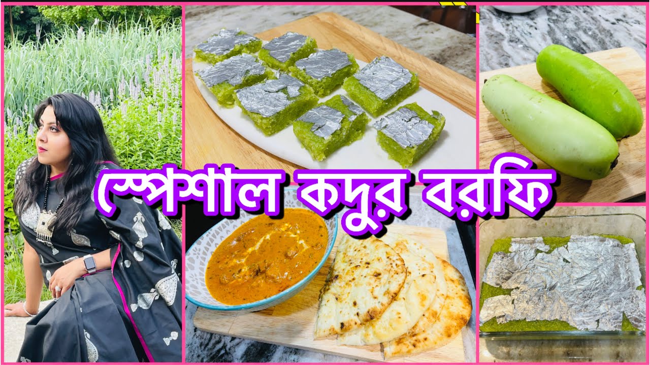 Eid Special ⭐️কঠিন মজার butter chicken ও কদুর বরফি রেসিপি