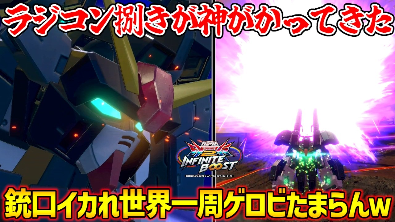 【なかおと実況！】なかおフェニーチェとも息ぴったりなまだまだ味が無くならない長田セラヴィー！冷静にラジコンNサブやべぇ武装だと思うんだ【EXVS2IB実況】【セラヴィーガンダム視点】【イニブ】