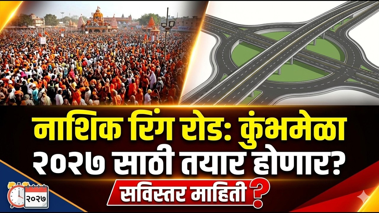 Nashik Ring Road Project Update: Will it be ready for Kumbh Mela 2027? | All You Need to Know