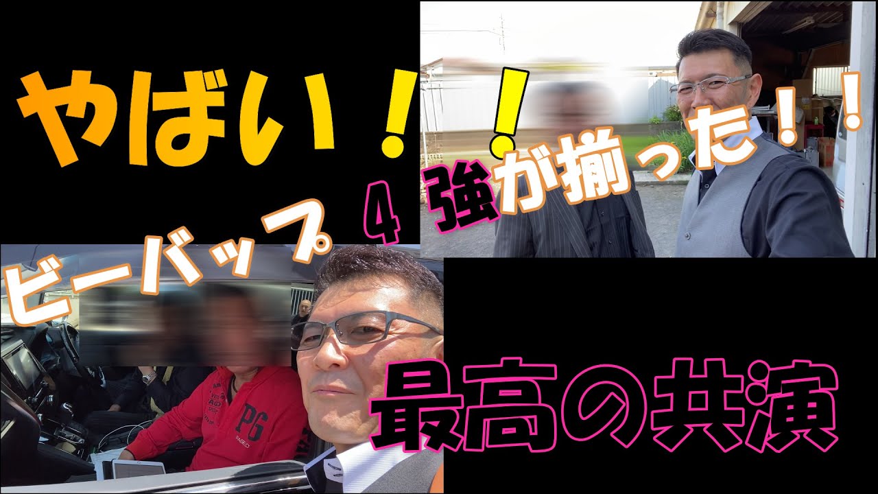 【ビーバップハイスクール】4強が揃った！！：〇し：柴〇：〇田〇光：リョウちゃん