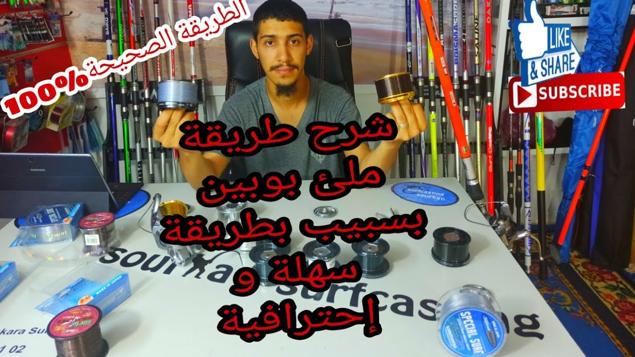 الطريقة الصحيحة لملئ بوبين بخيط او سبيب بطريقة إحترافية وسهلة وبعض النصائح و بالأخص للمبتدئين⁦❤️⁩