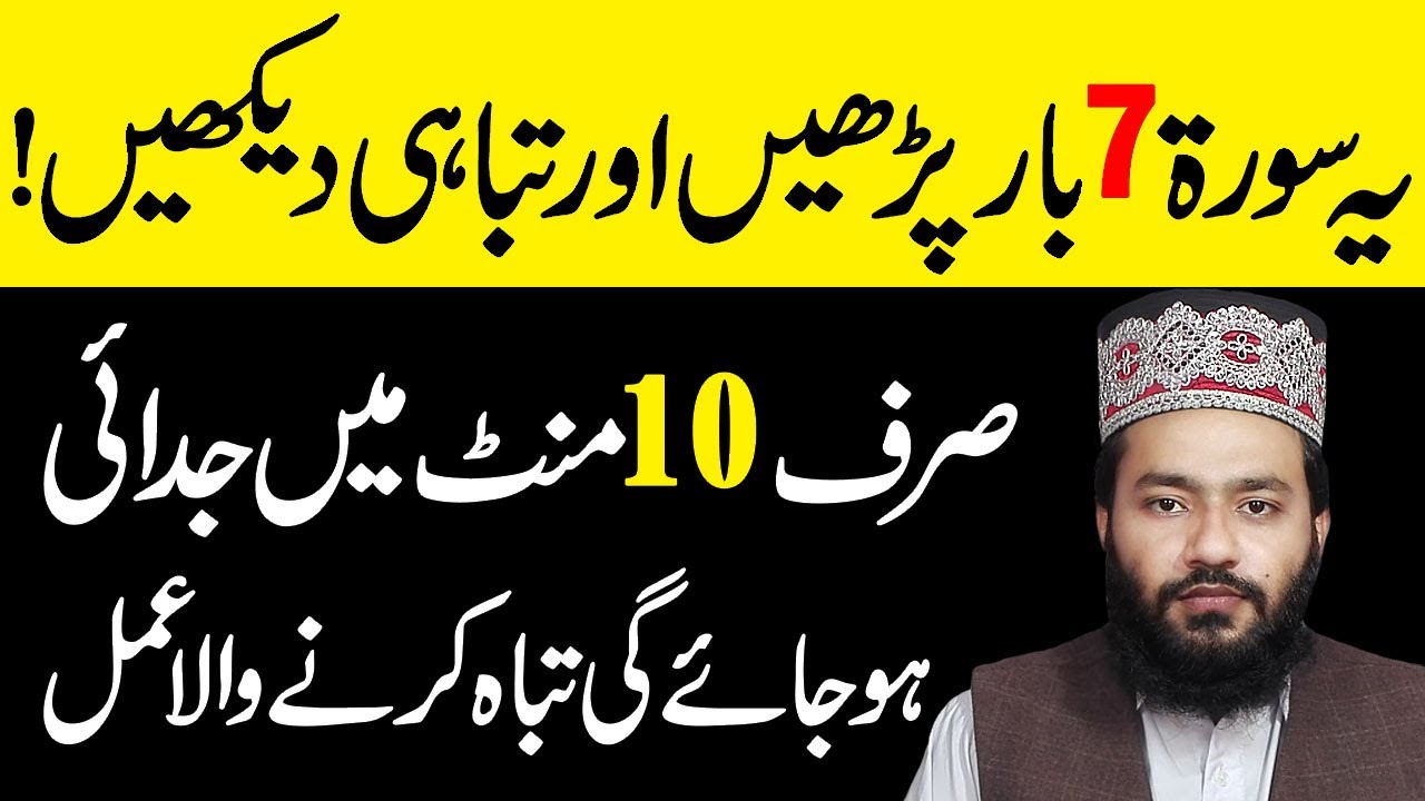 Judai Ka Taweez - Judai Ka Wazifa - Judai Ka Powerful Amal In Urdu Hindi