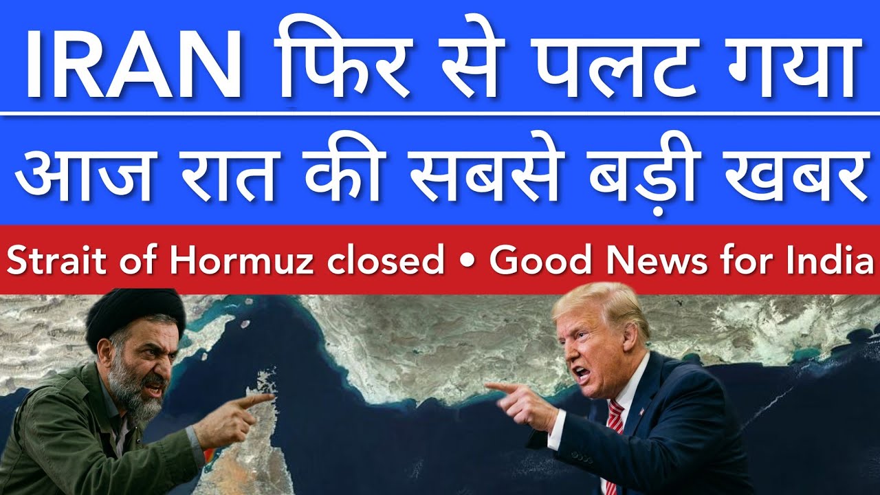 IRAN फिर से पलट गया 🔥 STOCK MARKET INDIA