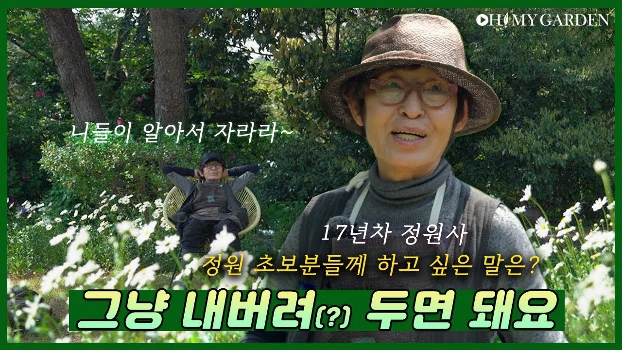 염색공예가 장현승의 자유로운 정원 free-spirited naturalist garden | 정원의 발견 Wonders of Garden | KBS제주 20210514 방송