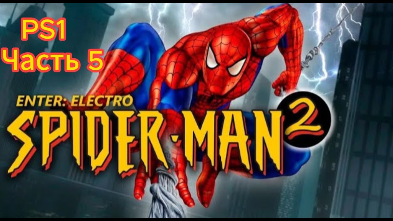 Spider-man 2 Enter Electro PS1 битва с Ящером! Часть 5