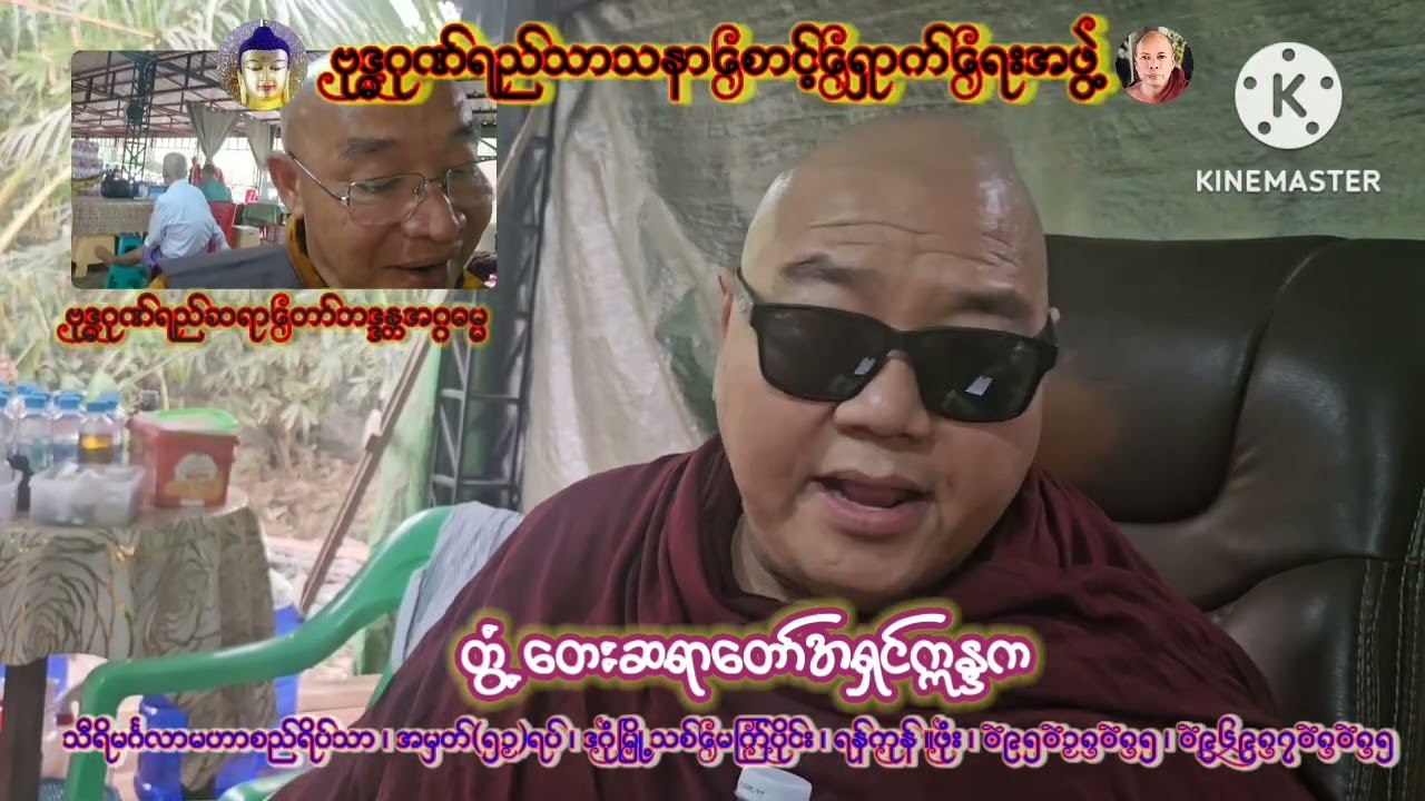 #တွံတေးဆရာတော်အရှင်ဣန္ဒက နှင့် အမှတ်တရ ( အပိုင်း ၃) 