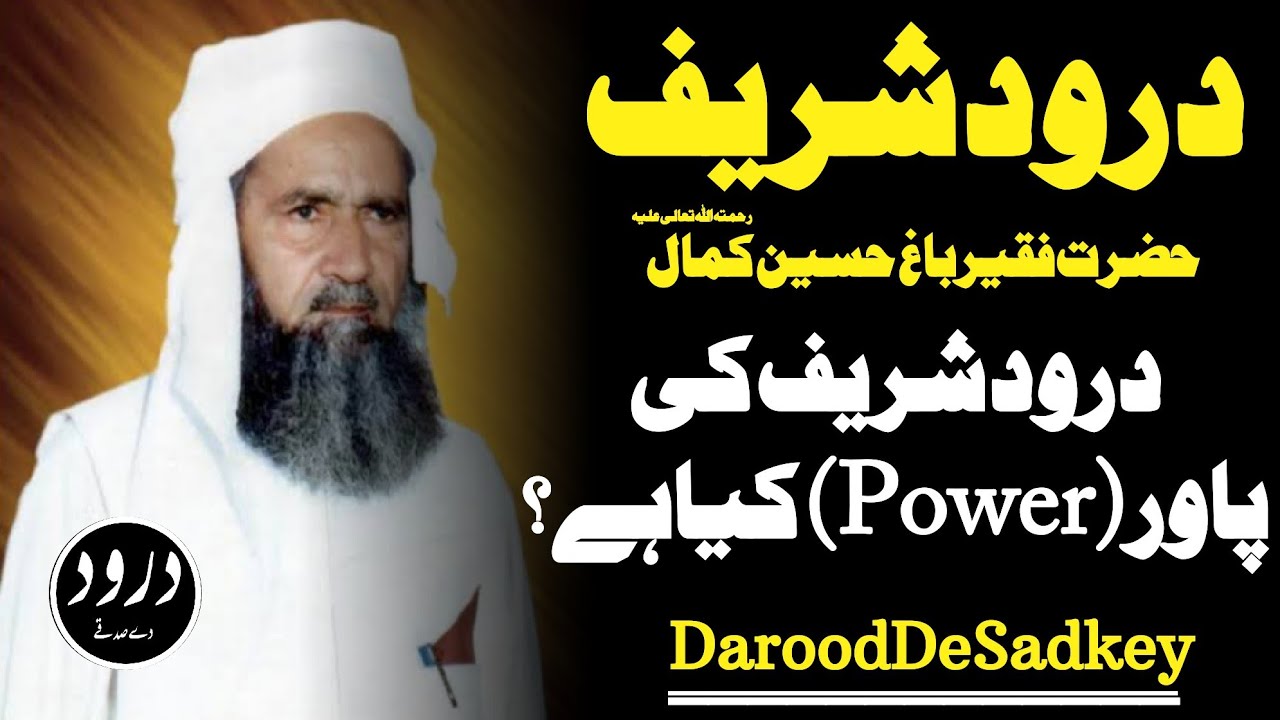 Hazrat Faqeer Bagh Hussain Kamal(R.A)Said||Darood Sharif Ki Barkaat||Darood e Pak||Darood||DDS