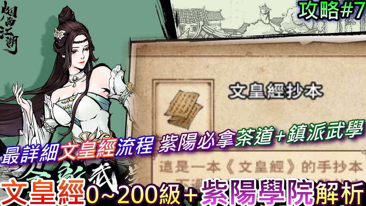 【煙雨江湖】詳解