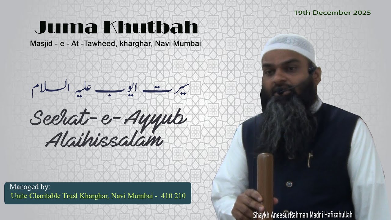 Seerat-e-Ayyub Alaihissalam || Shaykh AneesurRahman Madni Hafizahullah