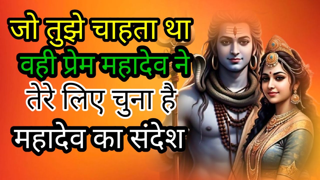 जो तुझे चाहता था वही प्रेम🔱🕉️🕉️🕉️🕉️🙏🙏🌹🌹🌹#mahadevkasandesh​​​​​​​​​​​​​​​​​​​​​​​​​​​​​​​​​​​​​​​​​​