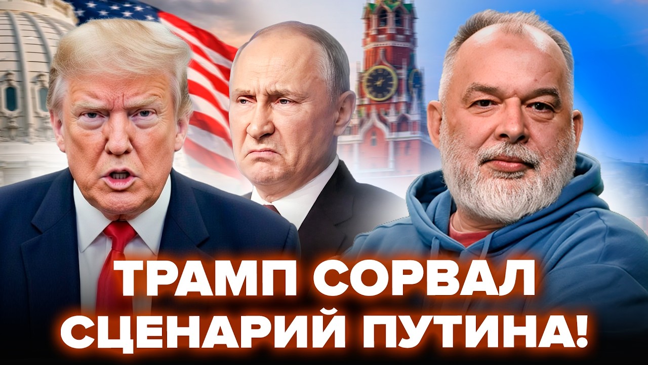 ⚡️ШЕЙТЕЛЬМАН: Трамп УСТРОИЛ РАЗГРОМ для Путина! Вот, КАК ВОЙНА США всё ПОМЕНЯЛА @i_gryanul_grem