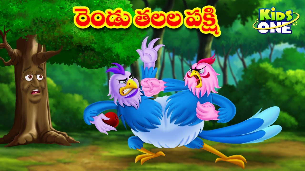 రెండు తలల పక్షి | Telugu Stories | Two-Headed Bird Story | Stories in Telugu | Bedtime Moral Stories