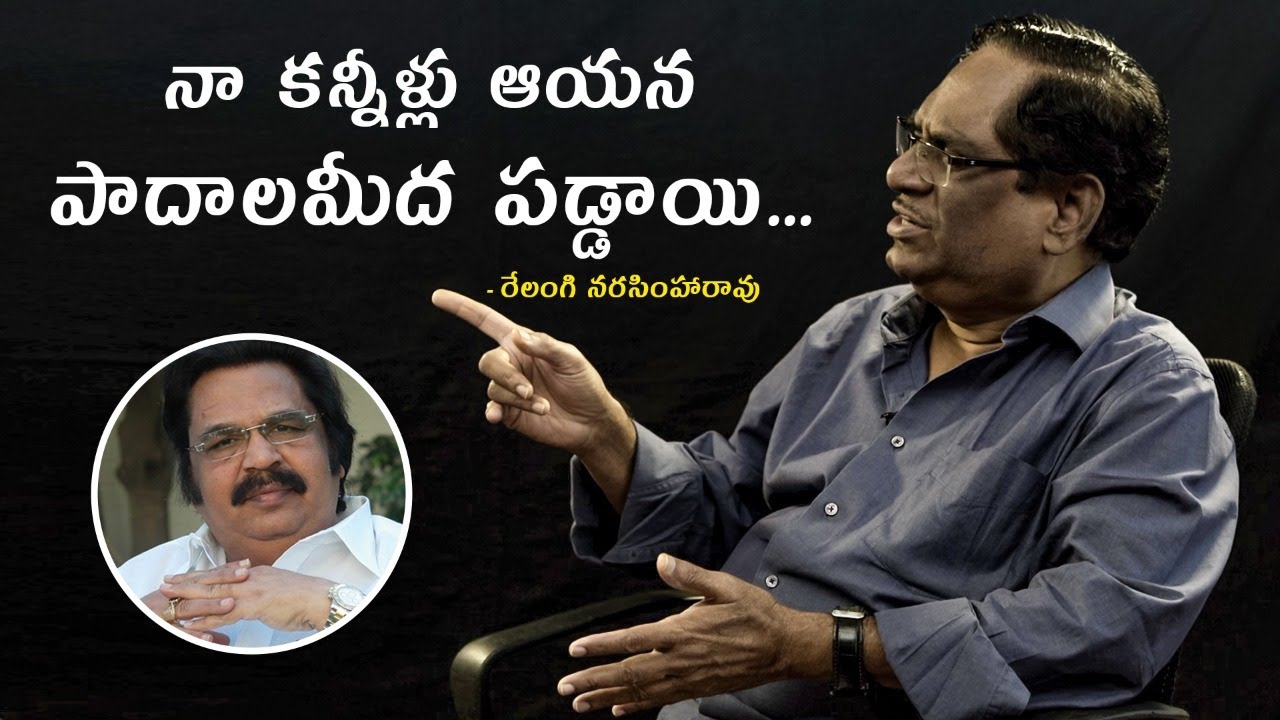 Relangi Narasimha Rao Emotional Comments About Dasari Narayana Rao || Vissu Talkies || Silly Monks