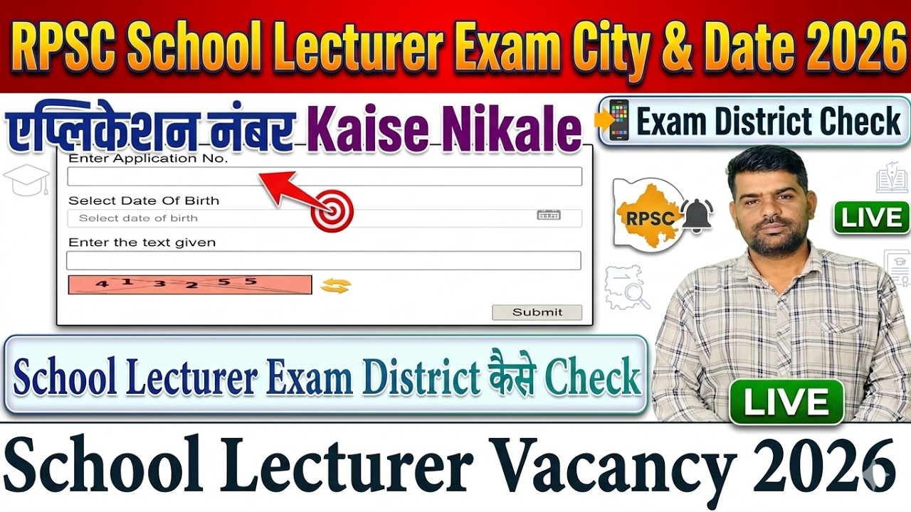RPSC School Lecturer Exam City & Date 2026 Check | Application Number Kaise Nikale