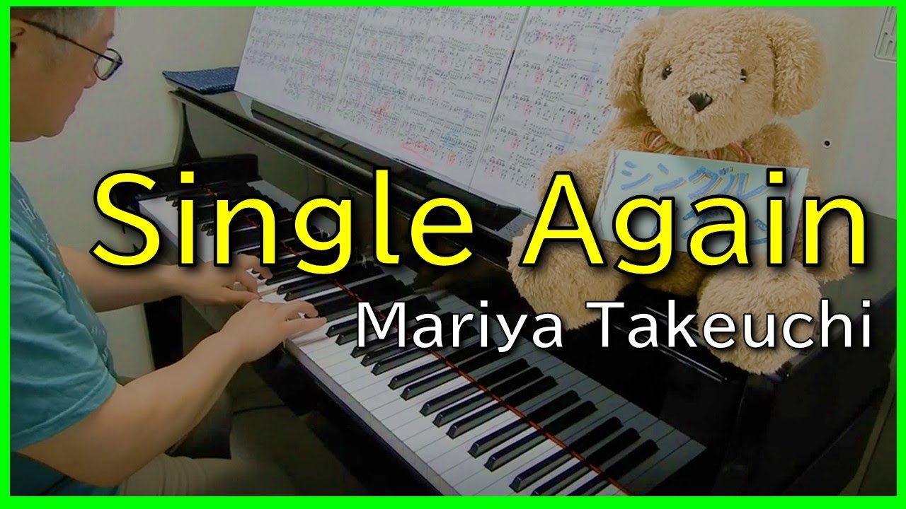 竹内まりや「シングル・アゲイン」Mariya Takeuchi - Single Again/Piano cover