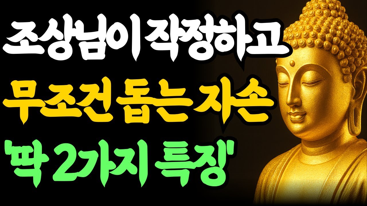 부처님 말씀 | 