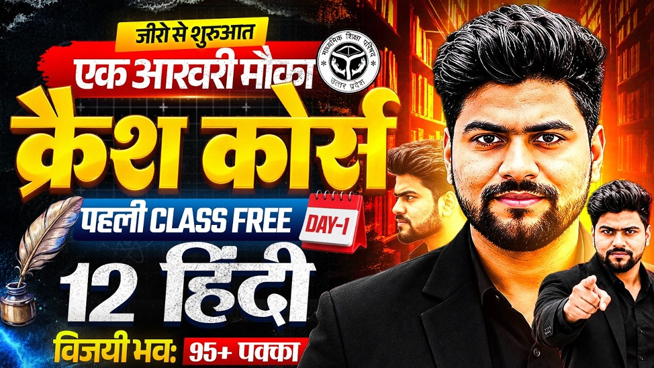 12th हिंदी (Crash Course DAY 1🔥)/Class 12th Hindi important Question 2027/ Up Board 12th Hindi 2027