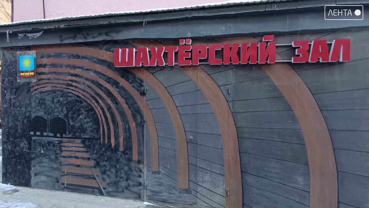 Память о женщинах-шахтёрах сохраним
