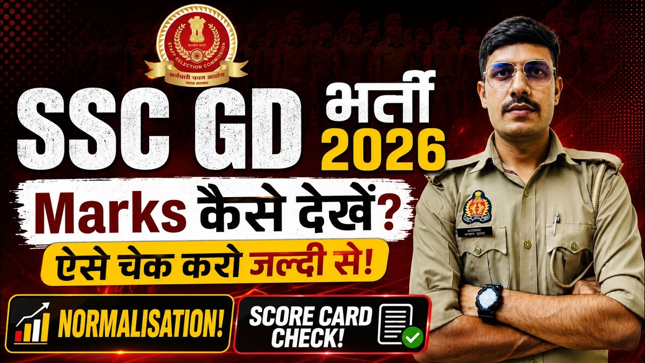 SSC GD 2026: How to Check SSC GD 2026 Marks? SSC GD 2026 का Score Card कैसे देखे? SSC GD Score Card