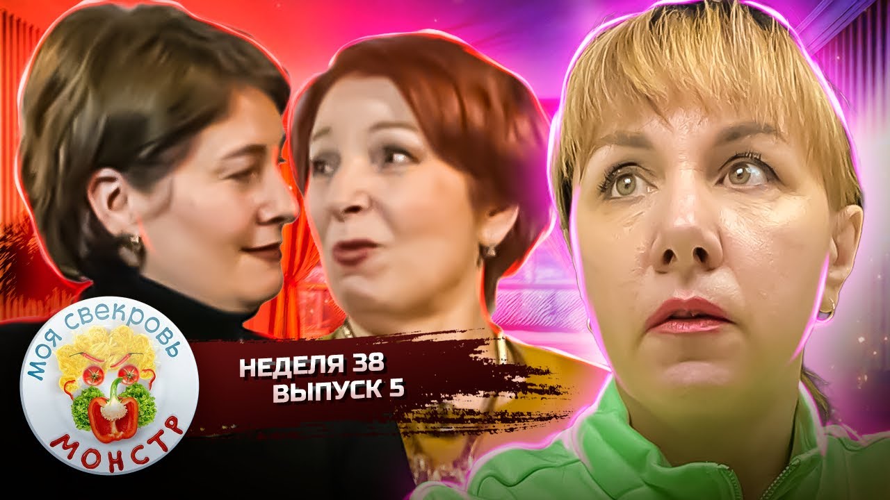 МОЯ СВЕКРОВЬ — МОНСТР ► ПРОСТО ШОК ► 38 НЕДЕЛЯ ► 5 ДЕНЬ