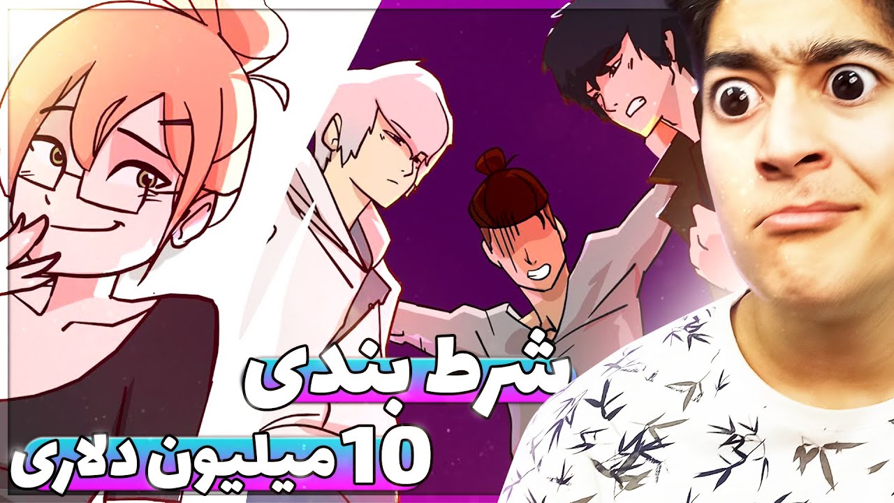 داستان های واقعنی 54 I شرط بندی سر دختر همکلاسی 😑