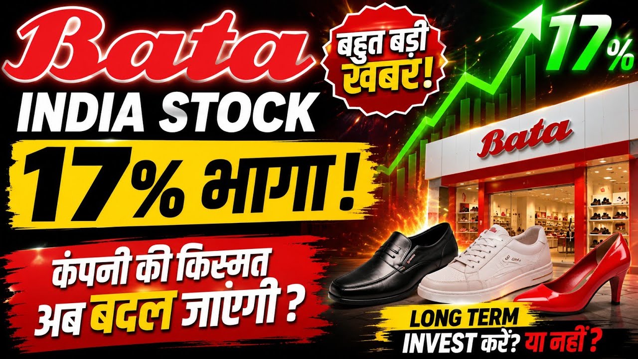 Bata India Share Latest News Today | Bata India Stock Latest News Today | Share Market News Today 