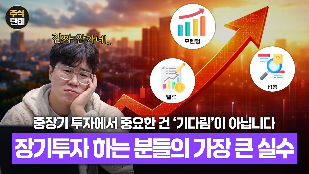 📈 중장기 투자 