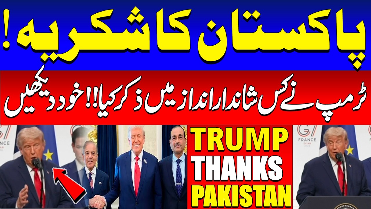 &ldquo;Thank You Pakistan!&rdquo; | Trump Praises Pakistan in Remarkable Style | Watch the Viral Moment