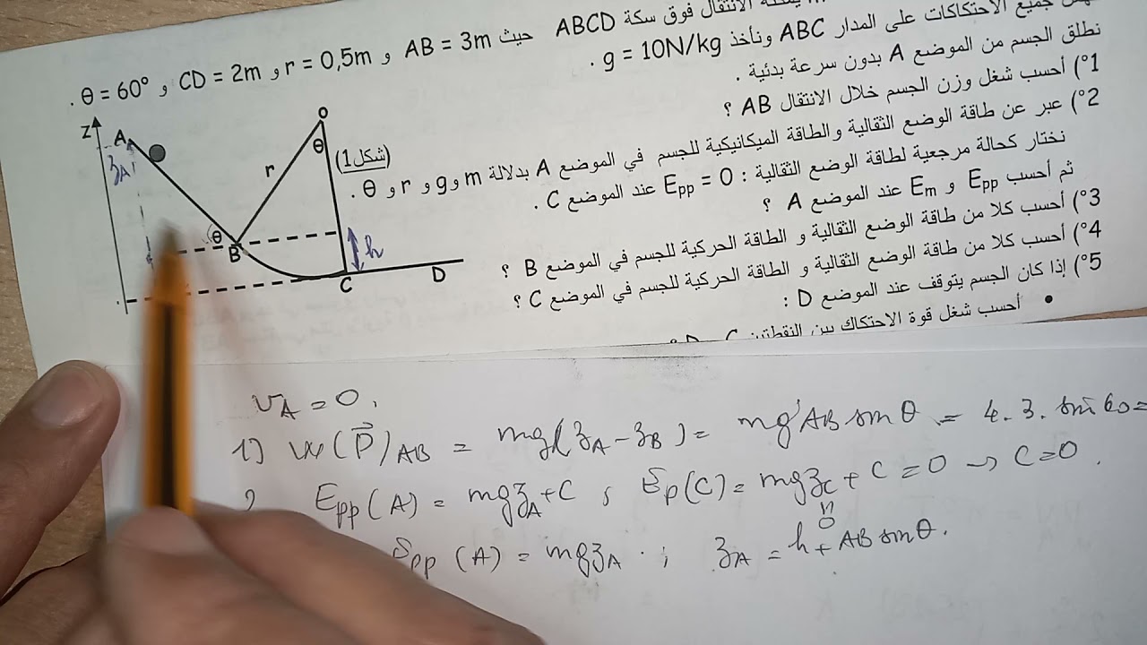 الطاقة الحركية،الطاقة الميكانيكية،طاقة الوضع الثقالية.تمرين مقترح ومبسط.الأولى بكالوريا علوم.