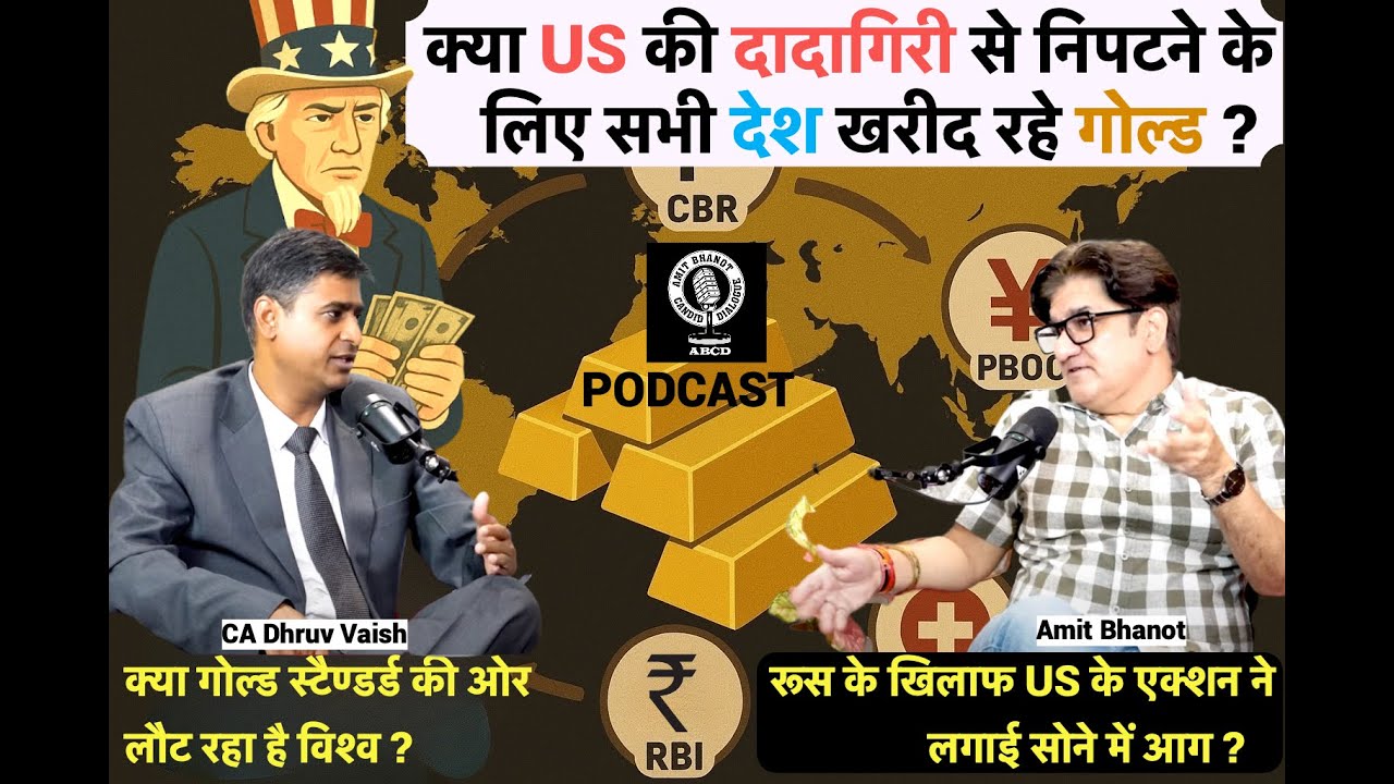 क्या #US की दादागिरी से निपटने के लिए सभी देश खरीद रहे #GOLD ? #goldprice #centralbanks #stockmarket