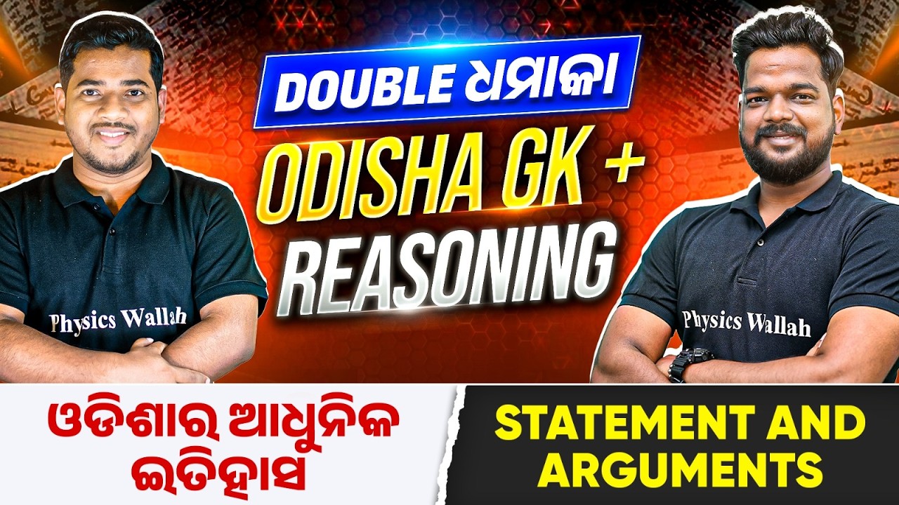 Double ଧମାକା  | Odisha GK & Reasoning | OSSC CGL | Important for RI ARI SFS ICDS & VAW Exams