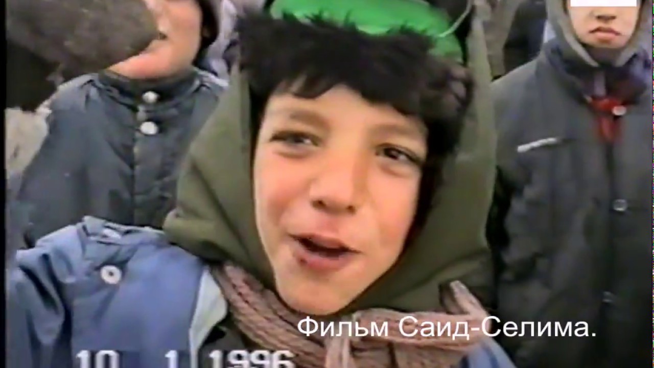 Обстрел  Кади-Юрта 10 январь 1996 год.Чеченские дети из Кади-Юрта..Фильм Саид-Селима