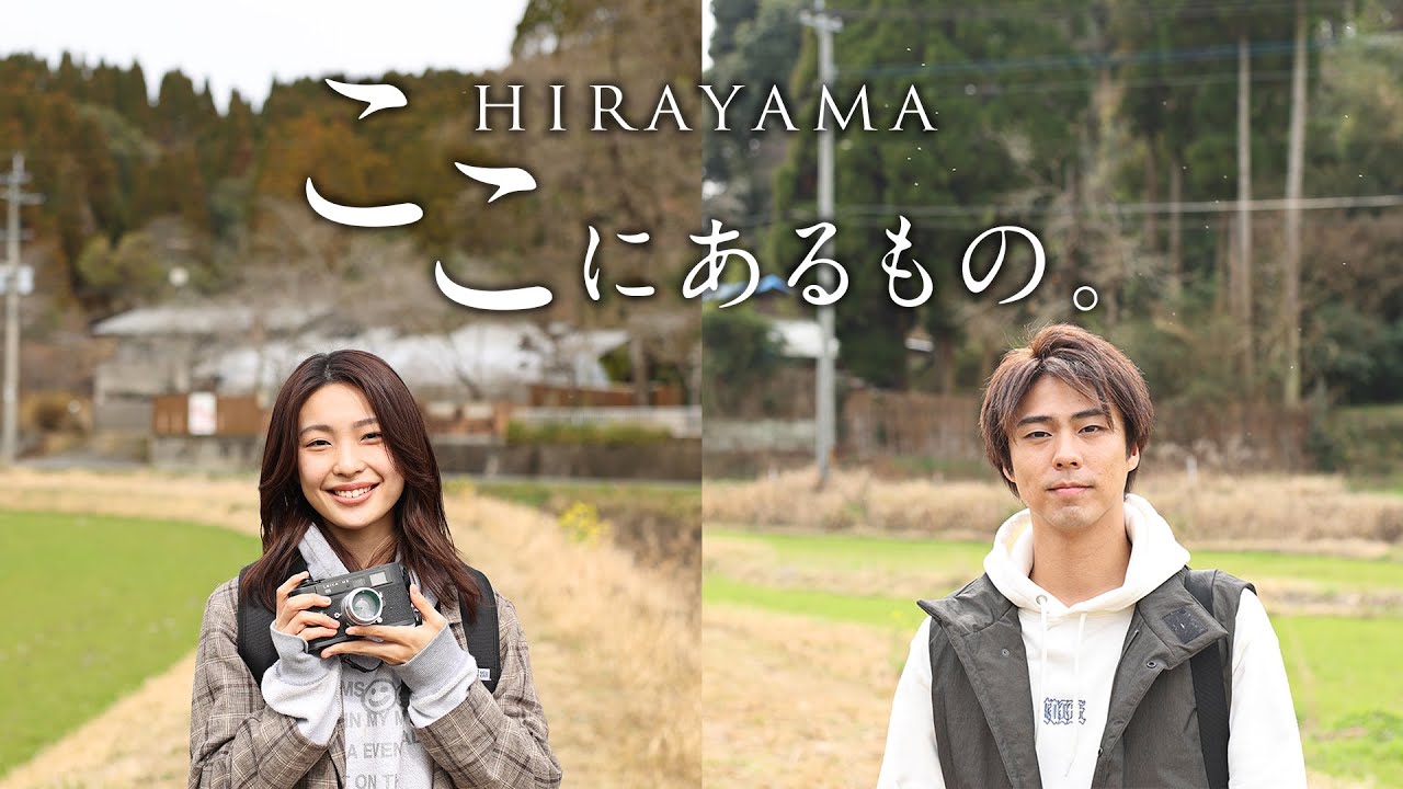 『HIRAYAMA ここにあるもの。』トレーラー版