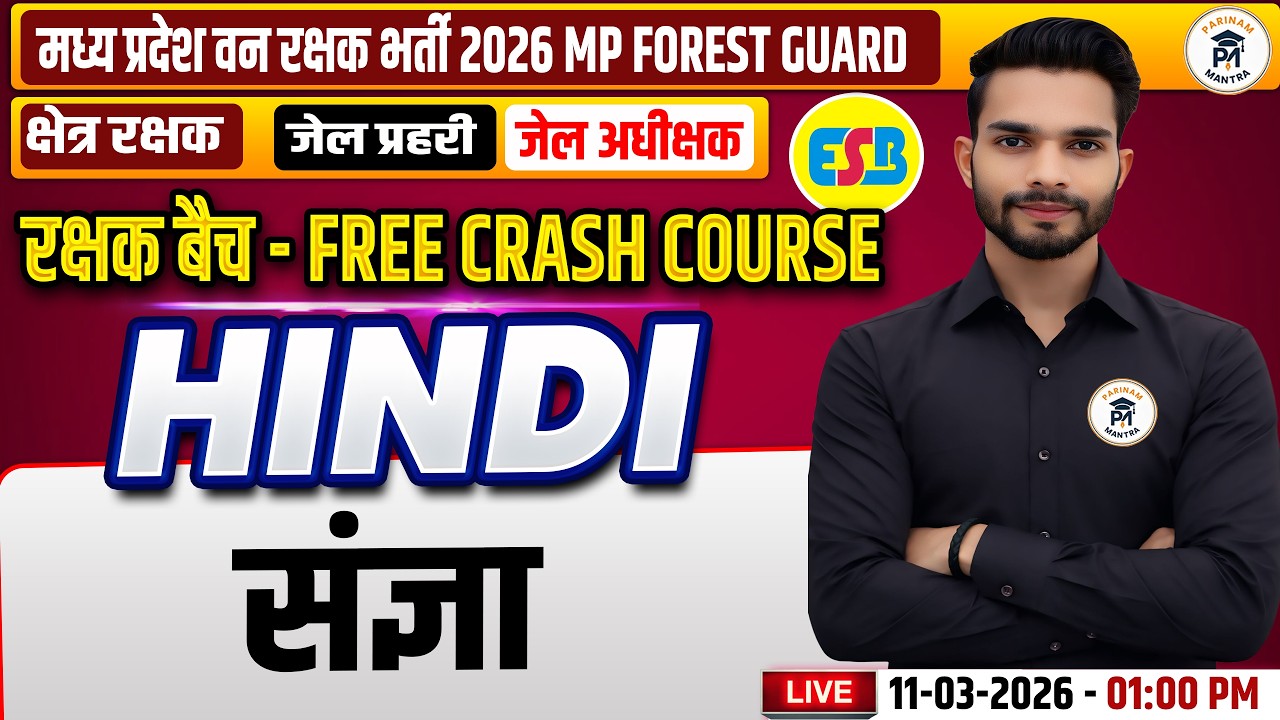 MP Forest Guard 2026 Hindi Grammar | Free Crash Course | MP Vanrakshak / Mp Jail Prahari Durgeshsir