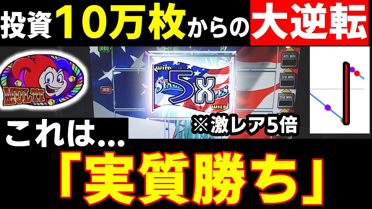 【後編】このままいけば10万枚マイナスでした...【フォーチュンスピンオールスターズ】【メダルゲーム】
