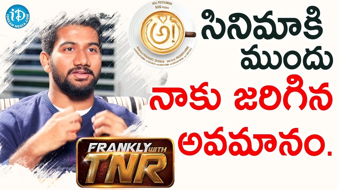 ఆ! సినిమాకి ముందు నాకు జరిగిన అవమానం - Awe Director Prashanth Varma | Frankly With TNR | Talking
