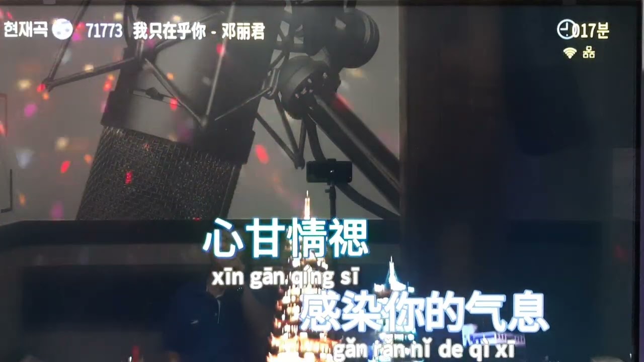 띠용**아지재호니(我只在乎你)/*98*/얼프21773/노래방71773/내겐오직당신뿐-등려군(鄧麗君)/가라오케