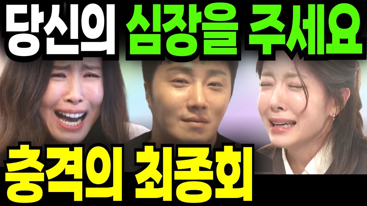 [화려한날들 최종회 예고 ] 기적적인 심장이식 지혁이가 살아난 이유 고성희의 충격전 선택으로 인한 파멸 #화려한날들 #고성희