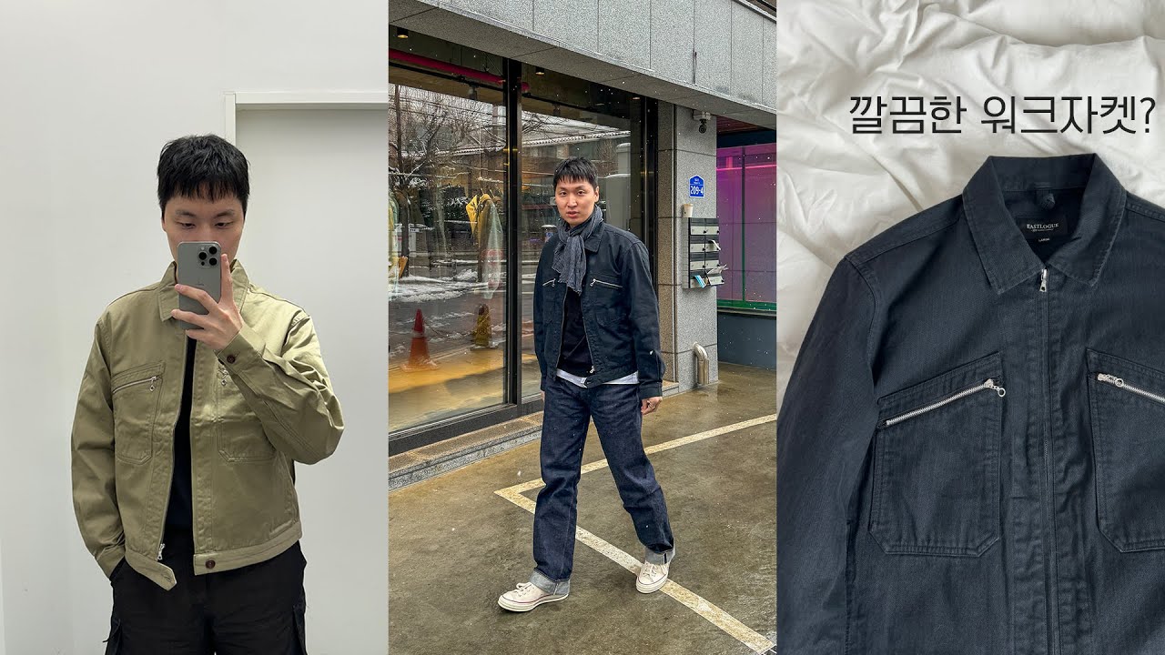 5만원부터 30만원까지, 깔끔쟁이의 워크자켓 PICK