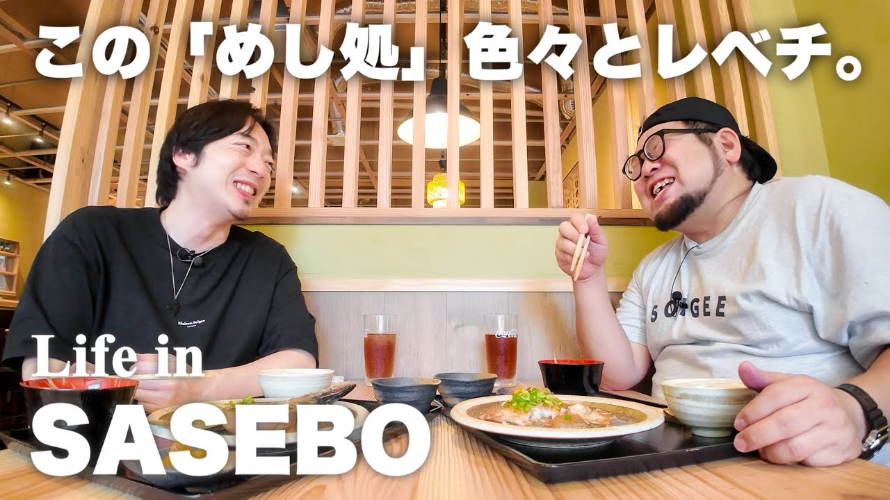 【New Open】佐世保の海の恵みを堪能できる「めし処」がコスパ◎すぎて感激！  // させぼ暮らし