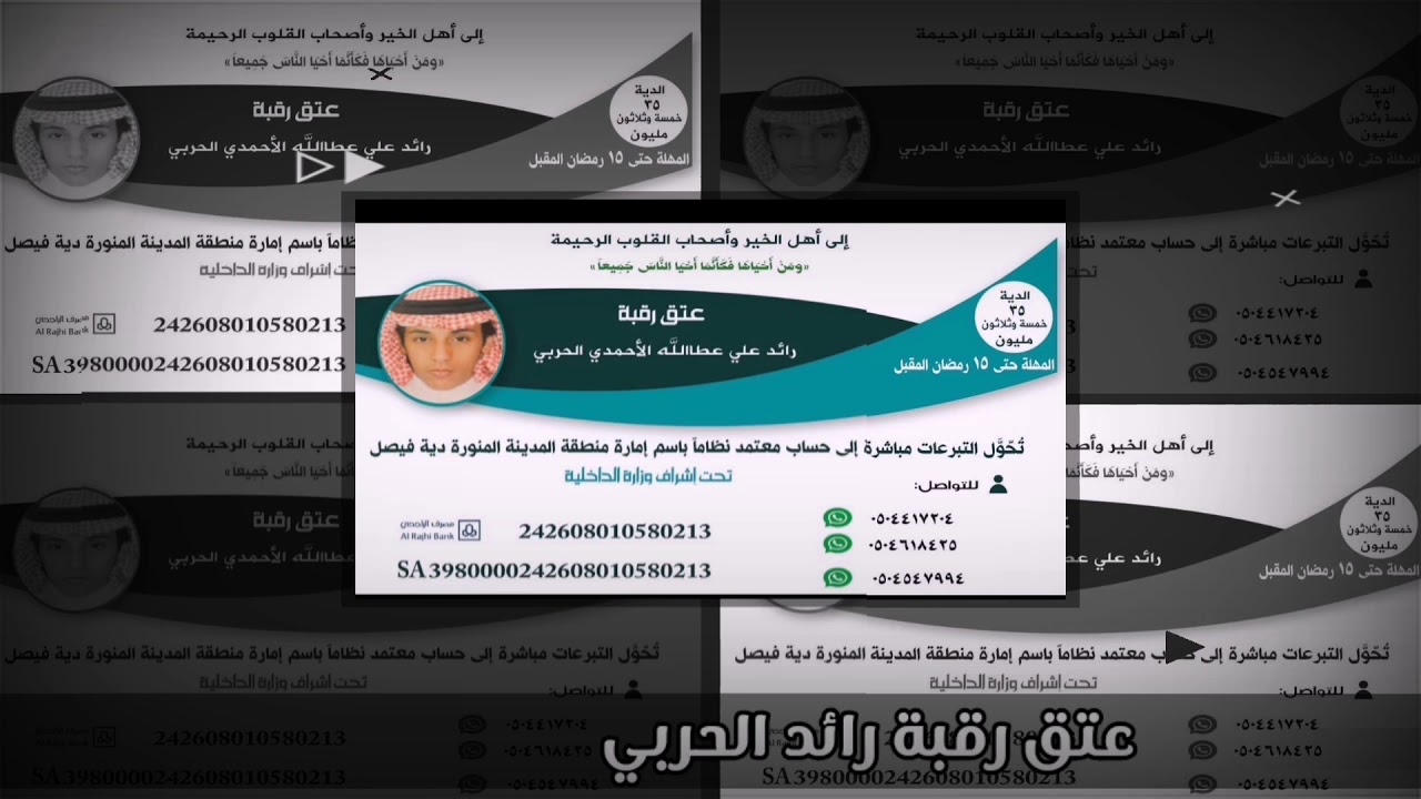 فزعة حرب ( عتق رقبة رائد الحربي ) الشاعر : خالد عياد الوهبي / المنشد : بدر الفريدي