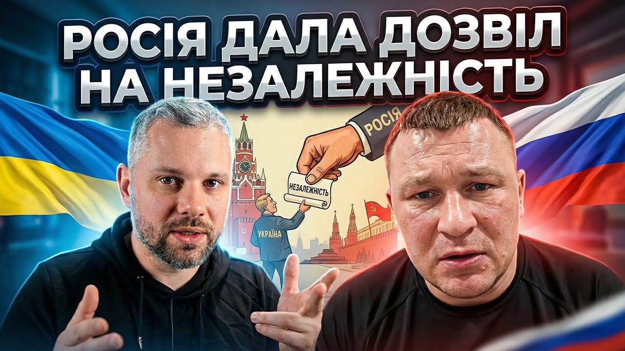 РОСІЯ ВІДПУСТИЛА УКРАЇНУ З СРСР!!!