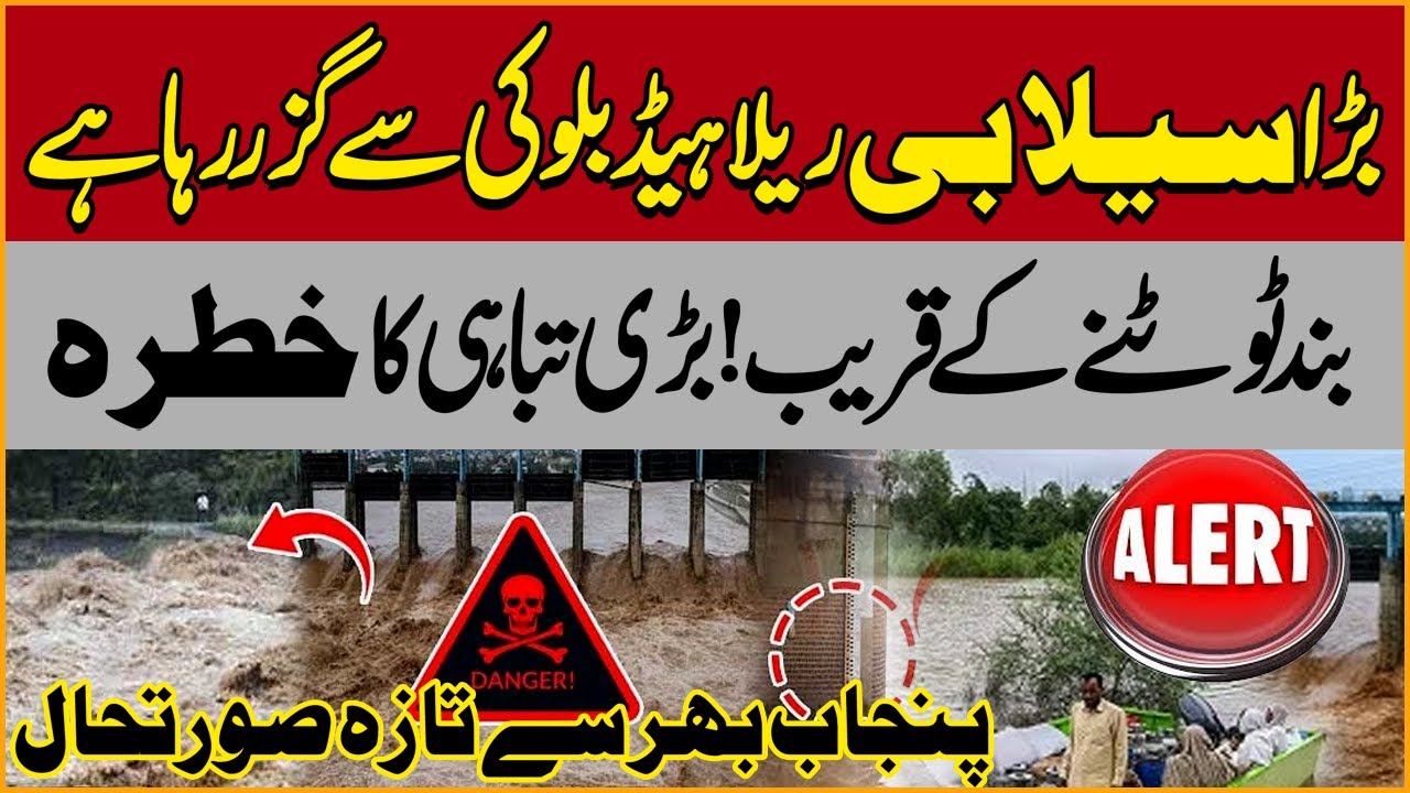 Head Balloki Bund Khatrey Mein! Punjab Bhar Mein Alert | Punjab Braces for Disaster LIVE Updates