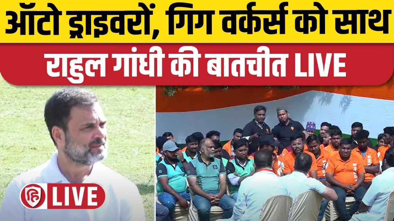 LIVE: Rahul Gandhi Auto Drivers, Gig Workers Interaction। Telangana Election 2023। Congress