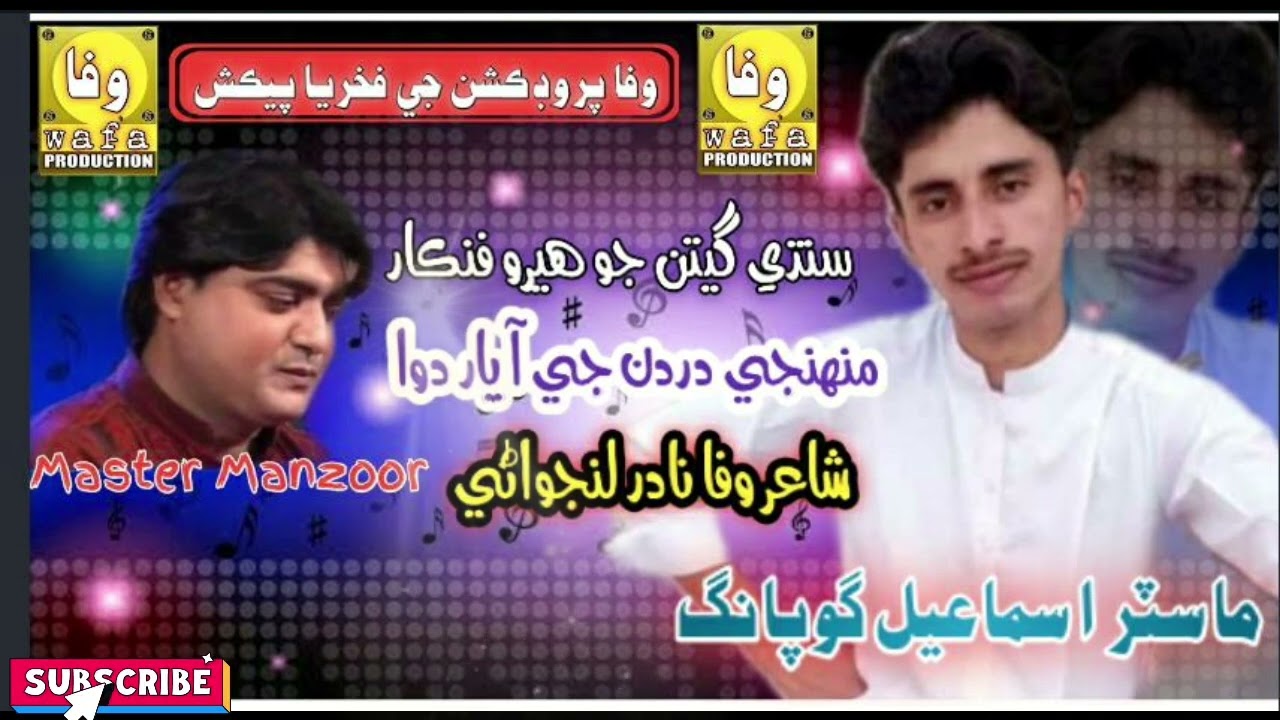 Master Ismail Gopang || New Album Song || Muhinje Zindagi Bachayo || Sindhi sad Song