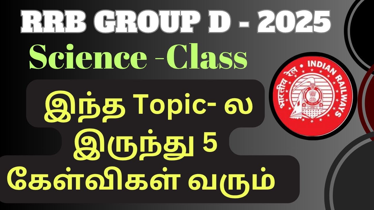 Railway group d science classes in tamil | Light and Optics | #rrbgroupd