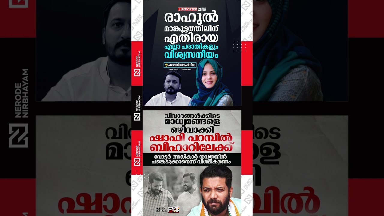 Fathima Thahiliya against Rahul mamkootathil | Shafi Parambil | Muslim Youth League | Youth Congress