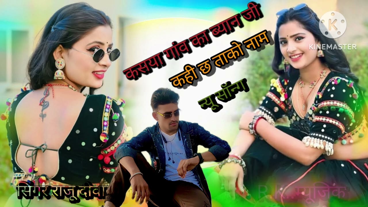 😇# कसया गांव 😀का ब्यान 🤔जी कही छ ❤️#थको #नाम सिंगर 💔राजू दीवाना #😘💔💔||